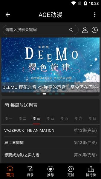 AGE动漫首页放送列表界面