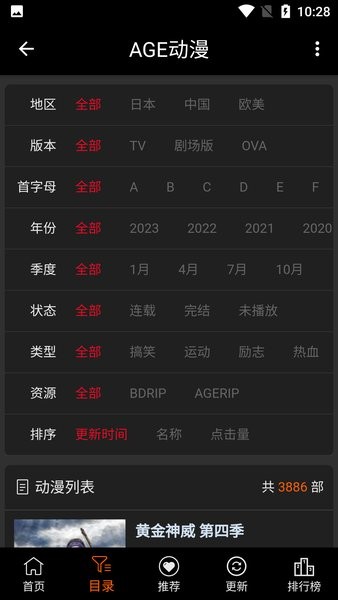 AGE动漫番剧目录界面