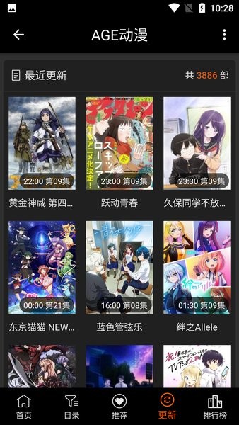 AGE动漫最近更新界面